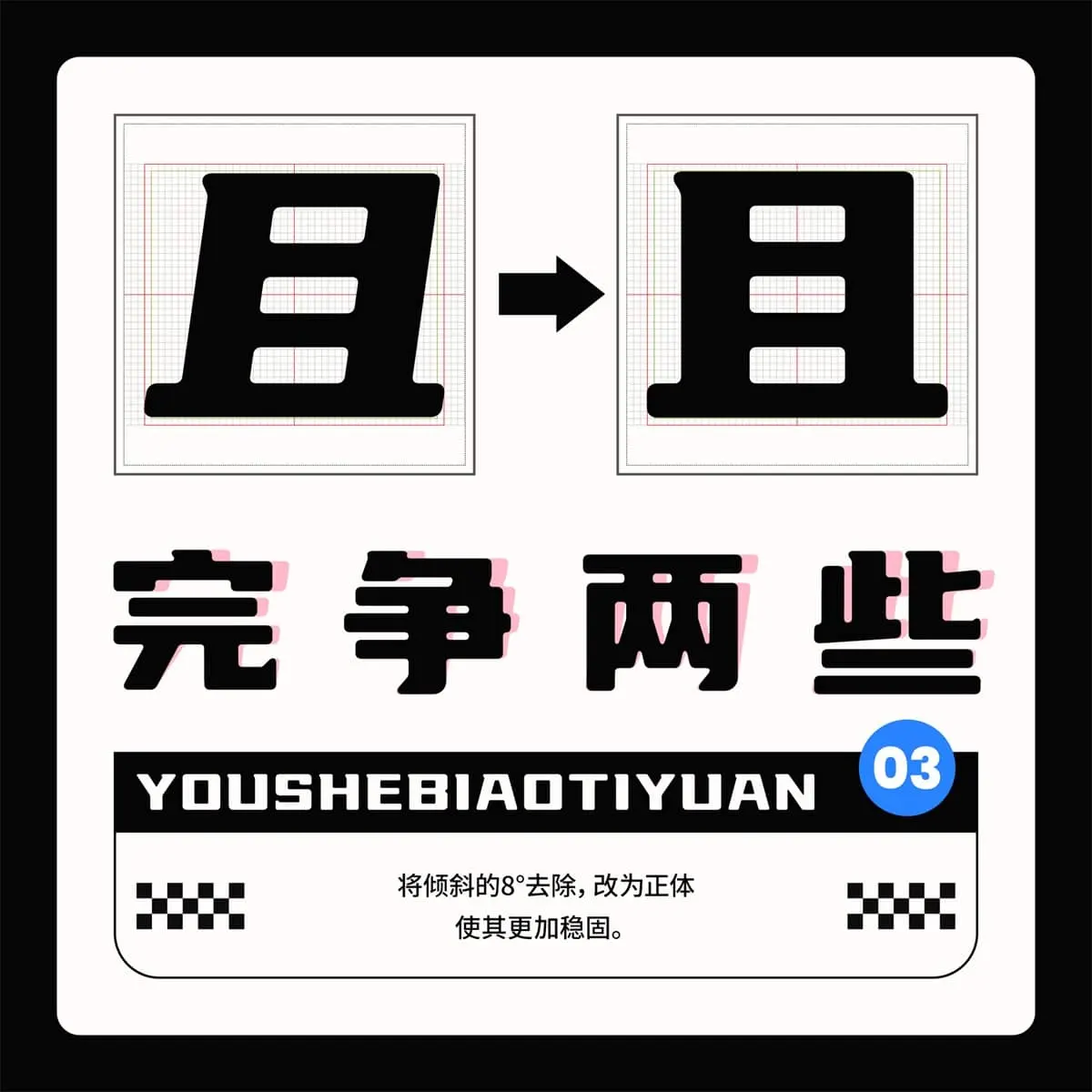 优设标题圆开放下载!优设网出品的第4套免费可商用字体