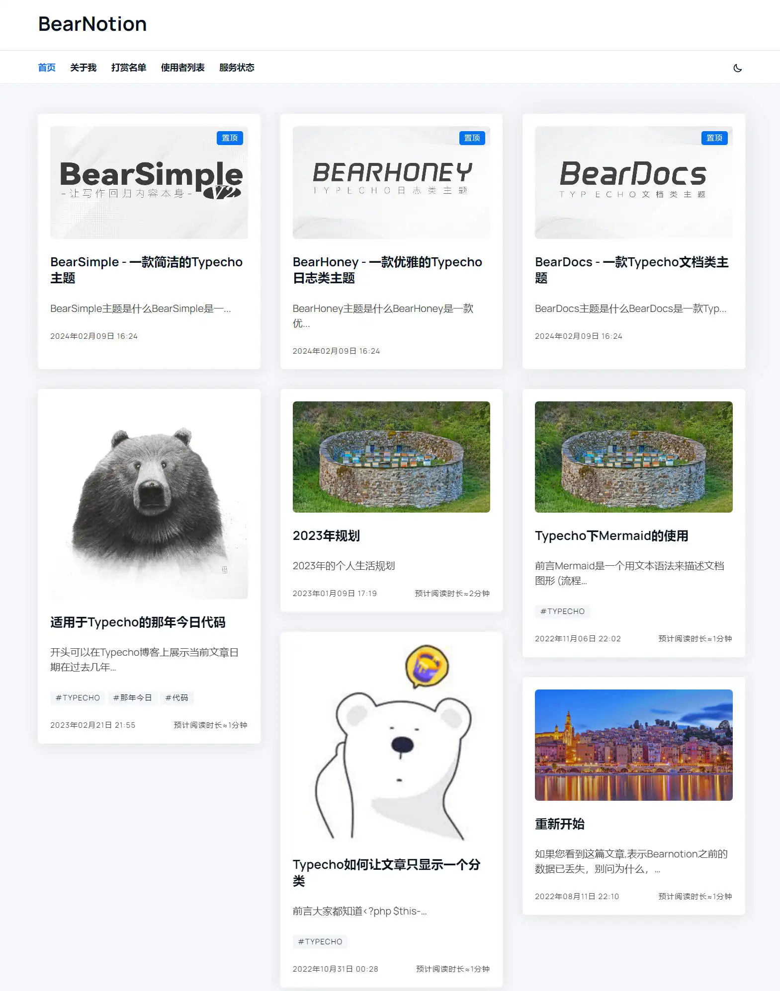 BearSimple主题新版